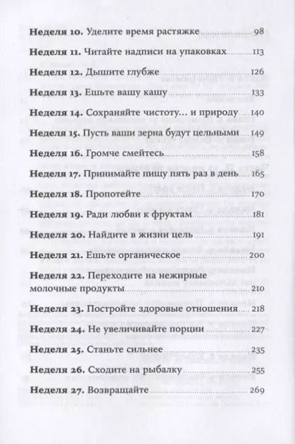 Фотография книги "Бретт Блюменталь: Год, прожитый правильно: 52 шага к здоровому образу жизни"