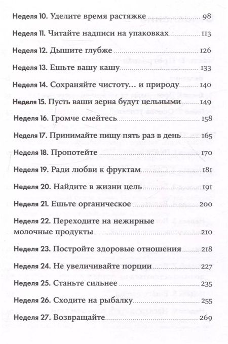 Фотография книги "Бретт Блюменталь: Год, прожитый правильно: 52 шага к здоровому образу жизни"