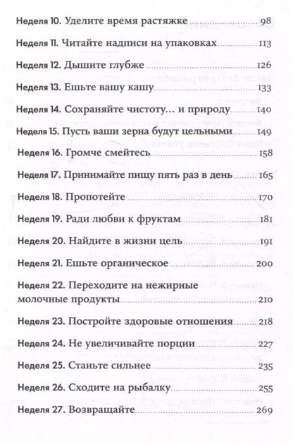Фотография книги "Бретт Блюменталь: Год, прожитый правильно: 52 шага к здоровому образу жизни"