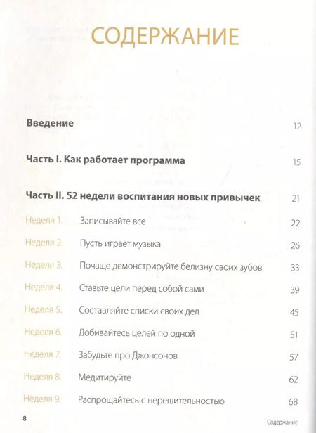 Фотография книги "Бретт Блюменталь: Одна привычка в неделю. Измени себя за год"