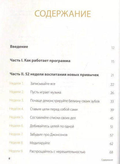 Фотография книги "Бретт Блюменталь: Одна привычка в неделю. Измени себя за год"