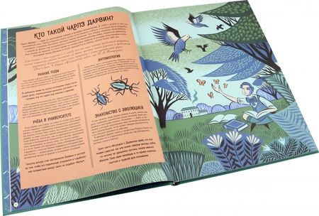 Фотография книги "Бретт: Чарльз Дарвин и его "Происхождение видов""
