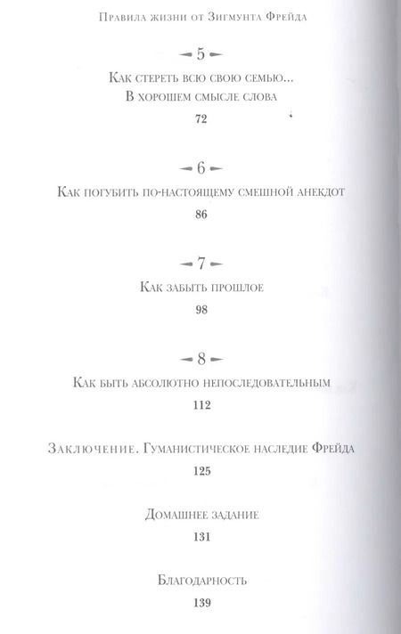 Фотография книги "Бретт Кар: Правила жизни от Зигмунда Фрейда"