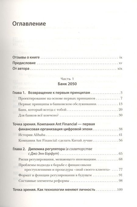 Фотография книги "Бретт Кинг: Банк 4.0. Новая финансовая реальность"