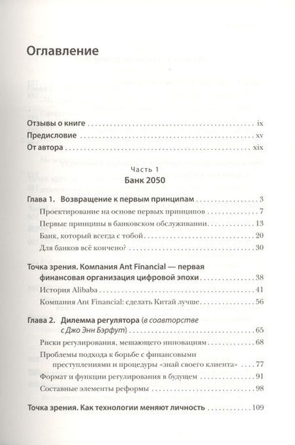 Фотография книги "Бретт Кинг: Банк 4.0. Новая финансовая реальность"