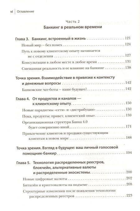 Фотография книги "Бретт Кинг: Банк 4.0. Новая финансовая реальность"