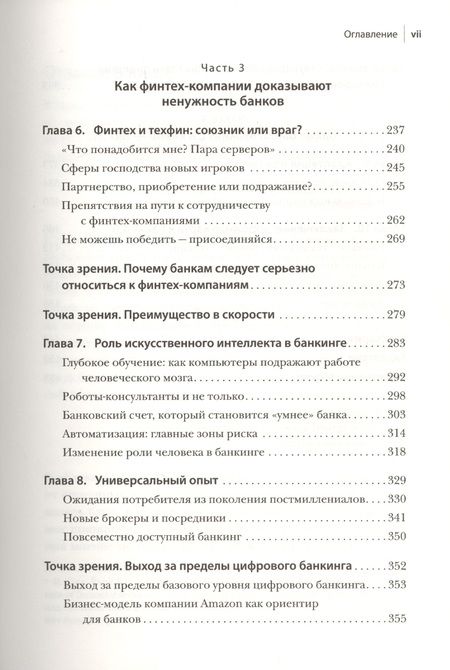 Фотография книги "Бретт Кинг: Банк 4.0. Новая финансовая реальность"