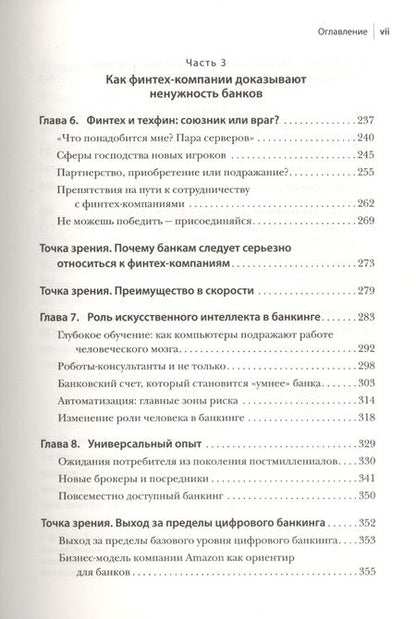 Фотография книги "Бретт Кинг: Банк 4.0. Новая финансовая реальность"