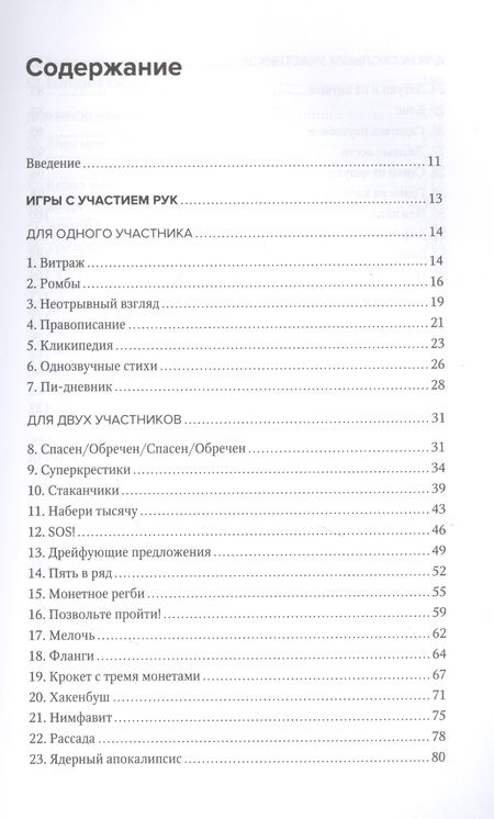 Фотография книги "Бретт: Скучно? Играйте! 101 способ поднять настроение"