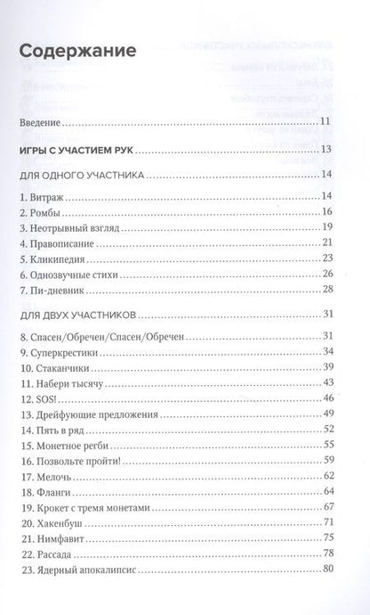 Фотография книги "Бретт: Скучно? Играйте! 101 способ поднять настроение"
