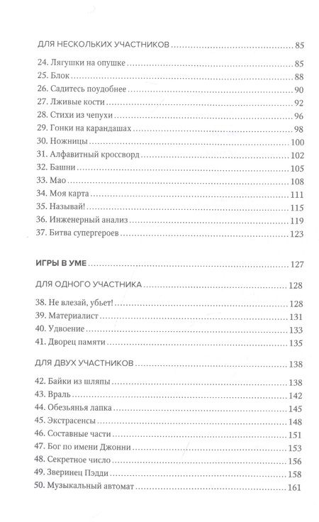 Фотография книги "Бретт: Скучно? Играйте! 101 способ поднять настроение"