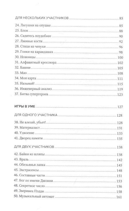 Фотография книги "Бретт: Скучно? Играйте! 101 способ поднять настроение"