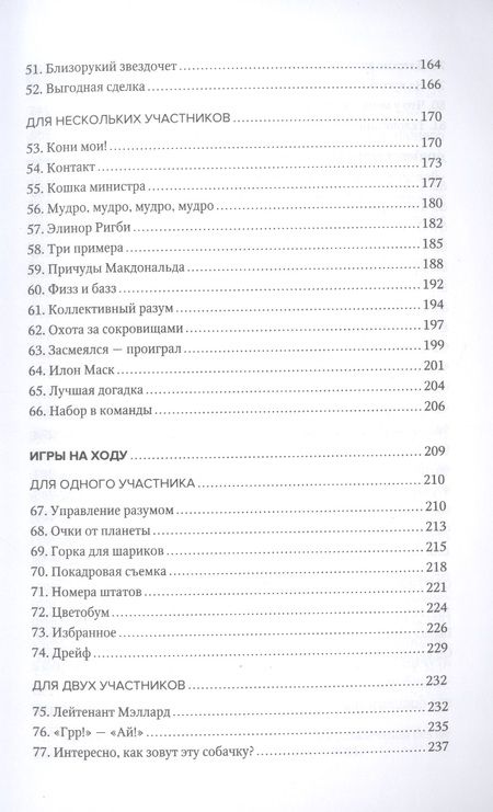 Фотография книги "Бретт: Скучно? Играйте! 101 способ поднять настроение"