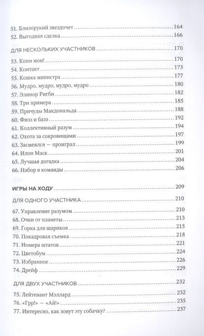 Фотография книги "Бретт: Скучно? Играйте! 101 способ поднять настроение"