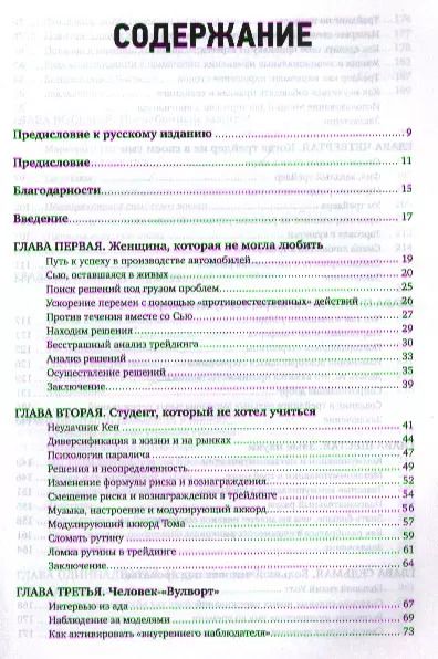 Фотография книги "Бретт Стинбарджер: Психология трейдинга: Инструменты и методы принятия решений"
