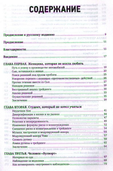 Фотография книги "Бретт Стинбарджер: Психология трейдинга: Инструменты и методы принятия решений"