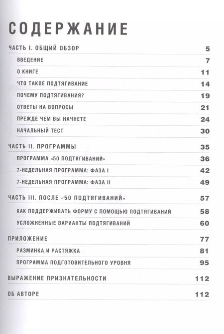 Фотография книги "Бретт Стюарт: 50 подтягиваний через 7 недель"