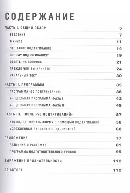Фотография книги "Бретт Стюарт: 50 подтягиваний через 7 недель"