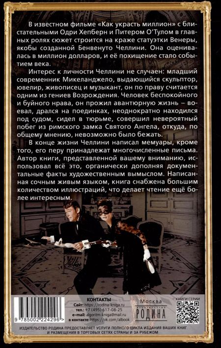Фотография книги "Брезгам Галинакс: Как украсть миллион. Жизнь и удивительные приключения"