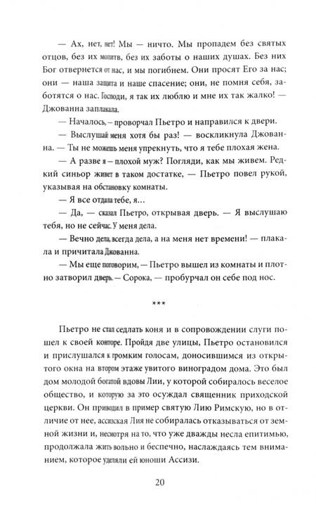 Фотография книги "Брезгам Галинакс: Шуты Господа. История Франциска Ассизского и его товарищей"