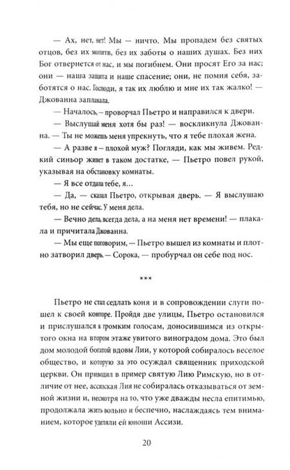 Фотография книги "Брезгам Галинакс: Шуты Господа. История Франциска Ассизского и его товарищей"