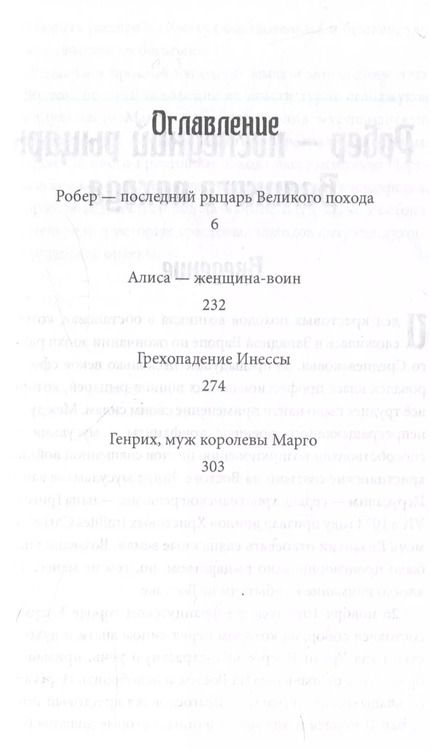 Фотография книги "Брезгам Галинакс: Женщина-рыцарь. Самые необычные истории Средневековья"