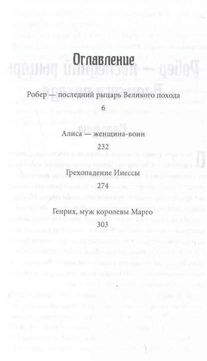 Фотография книги "Брезгам Галинакс: Женщина-рыцарь. Самые необычные истории Средневековья"