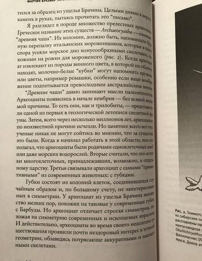 Фотография книги "Брезиер: Затерянный мир Дарвина"