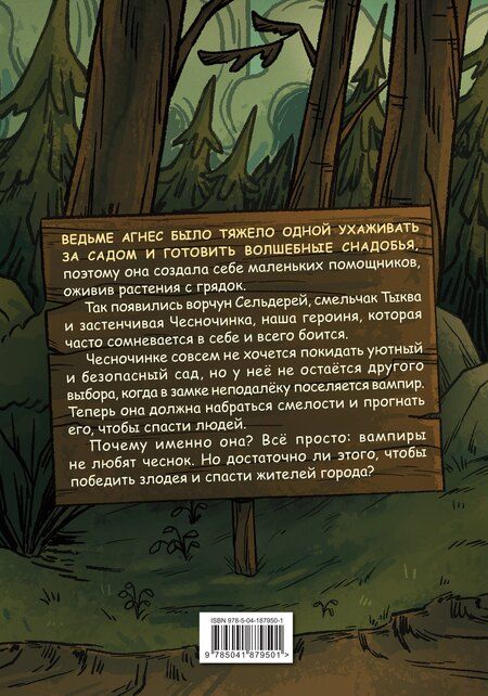 Фотография книги "Бри Полсен: Чесночинка и вампир"