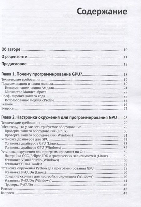 Фотография книги "Бриан Тоуманнен: Программирование GPU при помощи Python и CUDA"