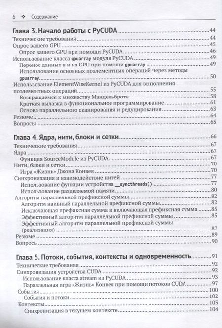 Фотография книги "Бриан Тоуманнен: Программирование GPU при помощи Python и CUDA"