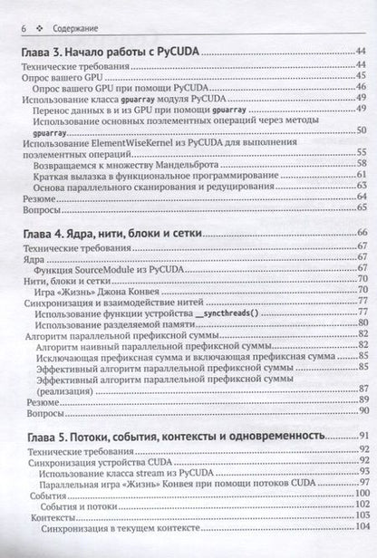 Фотография книги "Бриан Тоуманнен: Программирование GPU при помощи Python и CUDA"