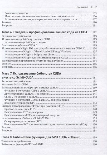 Фотография книги "Бриан Тоуманнен: Программирование GPU при помощи Python и CUDA"