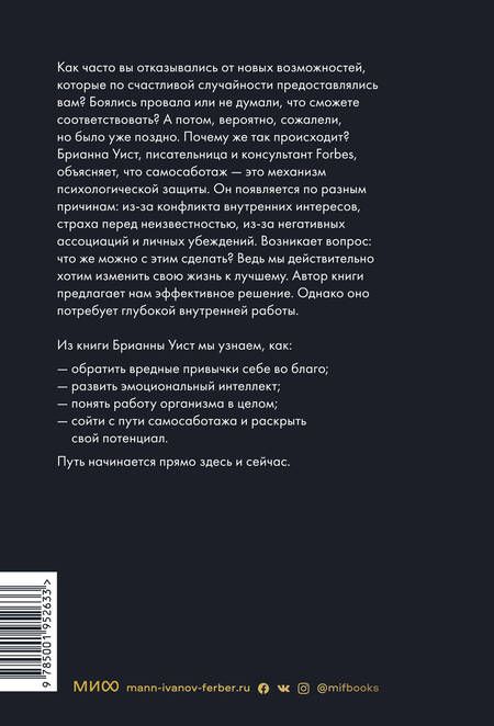 Фотография книги "Брианна Уист: От самосаботажа к саморазвитию. Как победить негативные внутренние установки на пути к счастью (мягкая обложка)"
