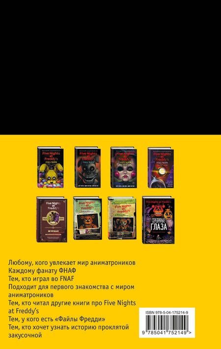 Фотография книги "Брид-Райсли, Коутон: Комплект из 3-х книг с плакатом. Пять ночей у Фредди"