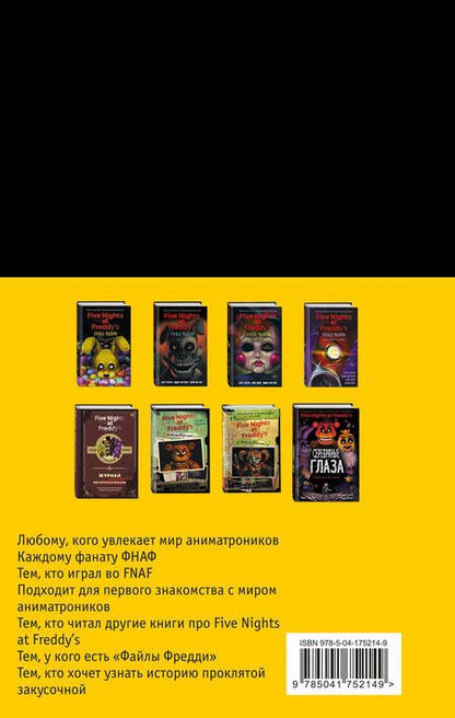 Фотография книги "Брид-Райсли, Коутон: Комплект из 3-х книг с плакатом. Пять ночей у Фредди"