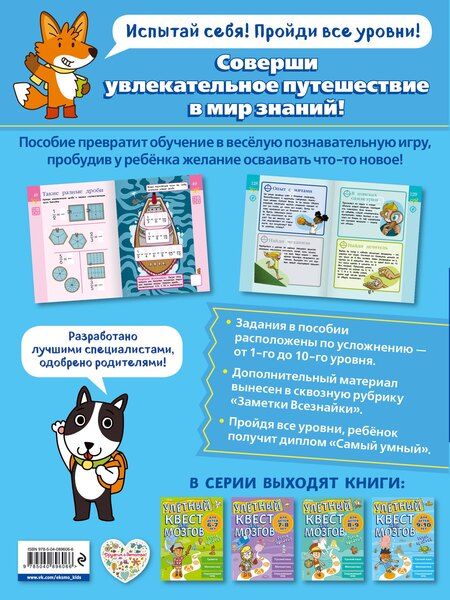 Фотография книги "Бриджит Хеос: Улетный квест для мозгов: для детей 9-10 лет"