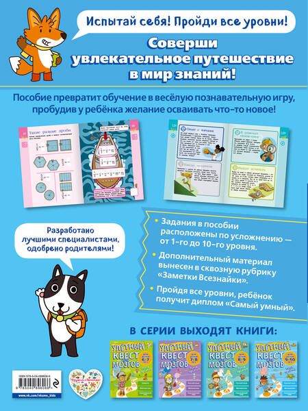 Фотография книги "Бриджит Хеос: Улетный квест для мозгов: для детей 9-10 лет"