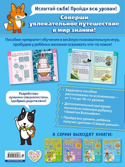 Фотография книги "Бриджит Хеос: Улетный квест для мозгов: для детей 9-10 лет"