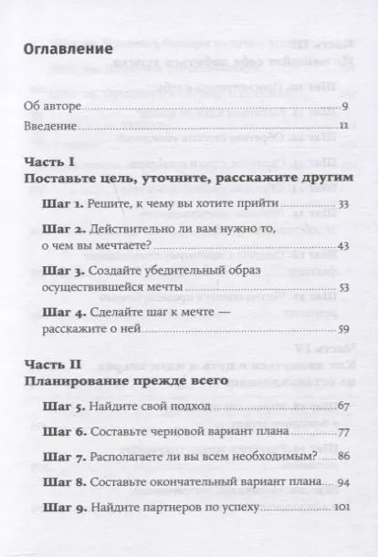 Фотография книги "Бриджит Кобб: Управляй своей мечтой: Как реализовать любой замысел, проект, план"