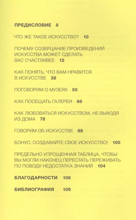 Фотография книги "Бриджит Пейн: Как искусство может сделать вас счастливее"