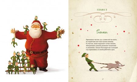 Фотография книги "Бриер-Аке, Бриер-Аке: Большая книга Деда Мороза"