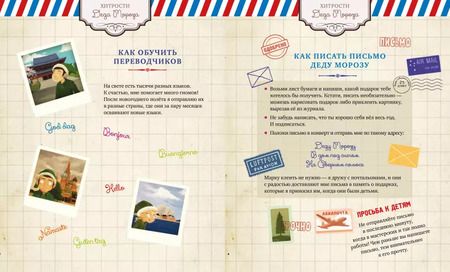 Фотография книги "Бриер-Аке, Бриер-Аке: Большая книга Деда Мороза"