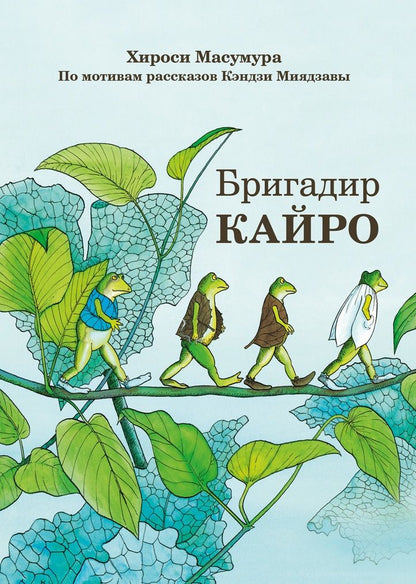 Обложка книги "Бригадир Кайро"