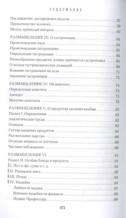 Фотография книги "Брийя-Саварен: Физиология вкуса"