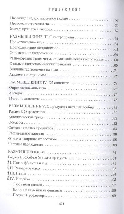 Фотография книги "Брийя-Саварен: Физиология вкуса"