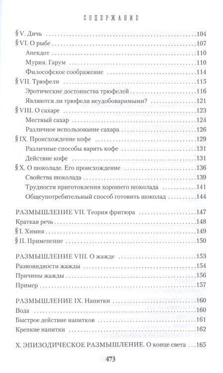 Фотография книги "Брийя-Саварен: Физиология вкуса"