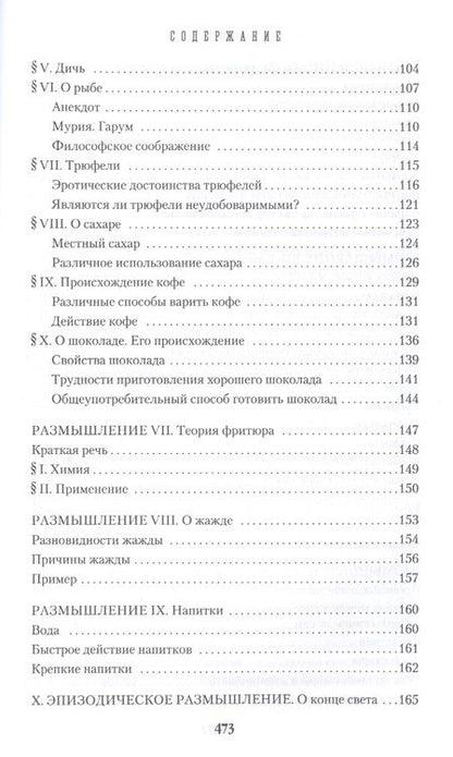 Фотография книги "Брийя-Саварен: Физиология вкуса"