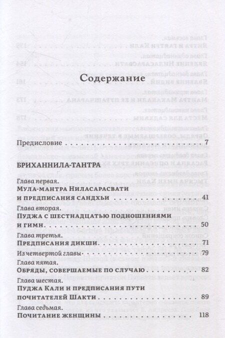 Фотография книги "Бриханнила-тантра. Избранное"