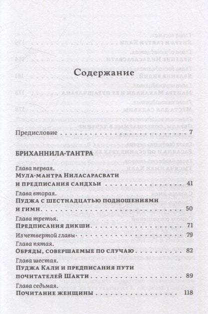 Фотография книги "Бриханнила-тантра. Избранное"